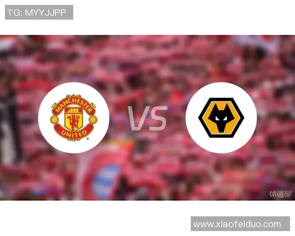 曼联对阵狼队直播观看指南及免费资源分享