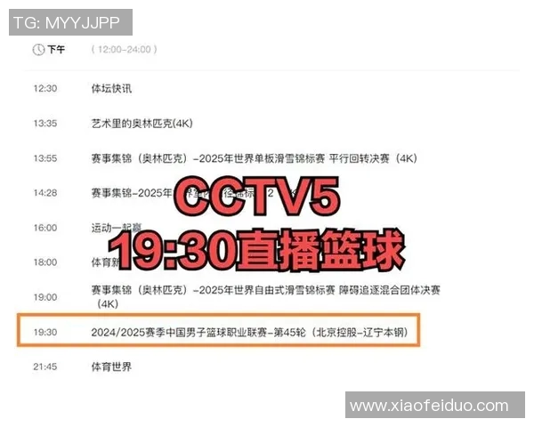 北控对阵辽宁的比赛直播地址及观看方式详解